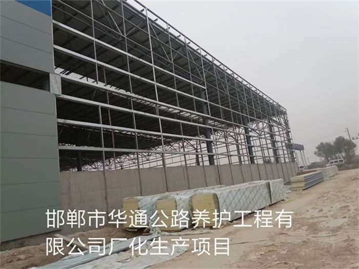 阜新华通公路养护工程有限公司长化生产项目
